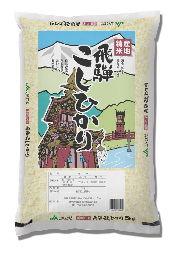 飛騨コシヒカリ（お米　５Kg）